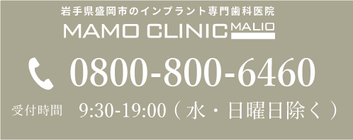 MAMO CLINIC ダイヤル:0800-800-6460 受付時間:9:30-19:00(水・日曜日除く)