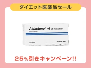 アルダクトンジェネリック