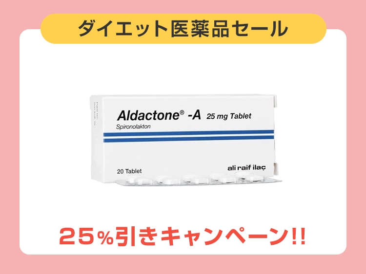 アルダクトンジェネリック