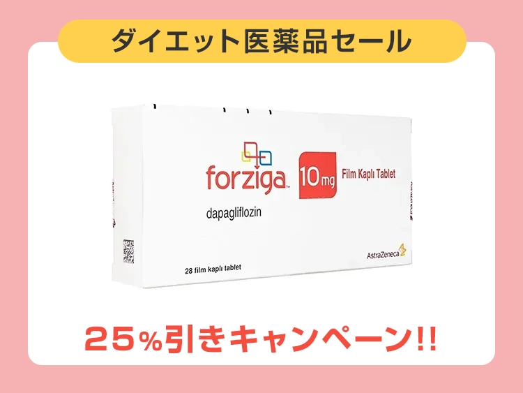 フォシーガ