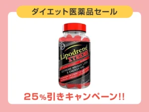 リポドリンエクストリーム