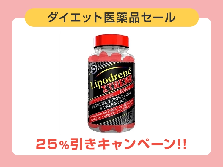リポドリンエクストリーム